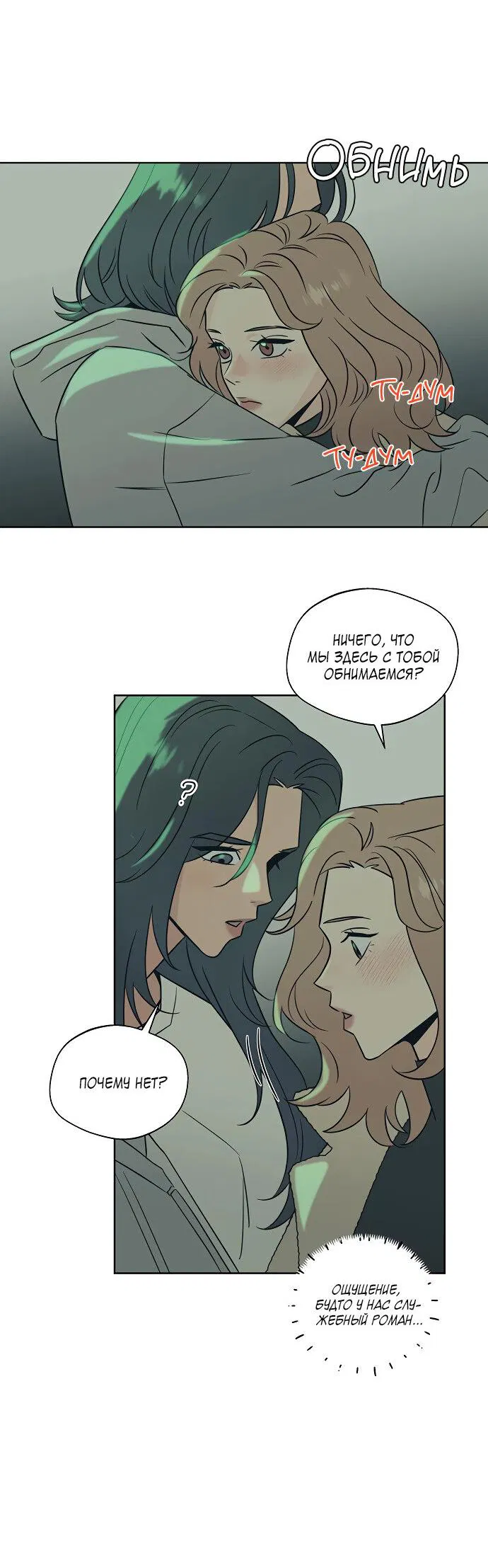 Манга Глубокое море в твоих глазах - Глава 24 Страница 15