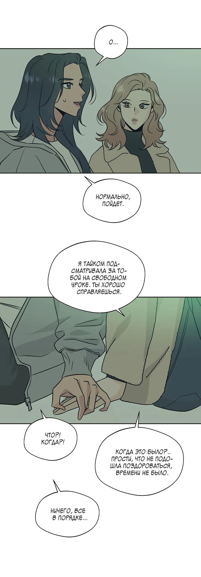 Манга Глубокое море в твоих глазах - Глава 24 Страница 17