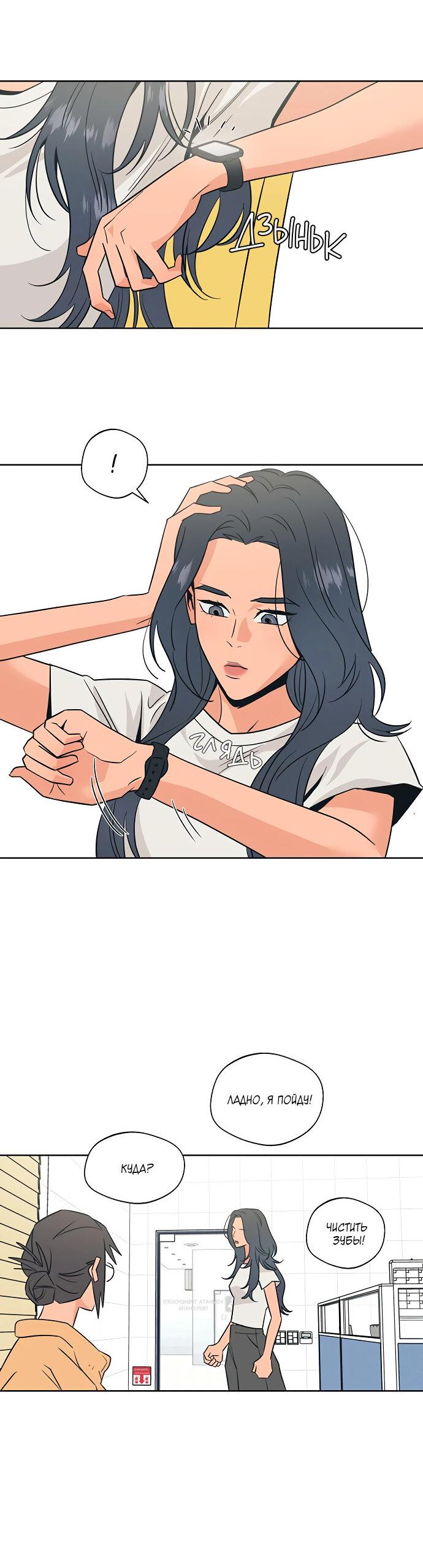 Манга Глубокое море в твоих глазах - Глава 24 Страница 12