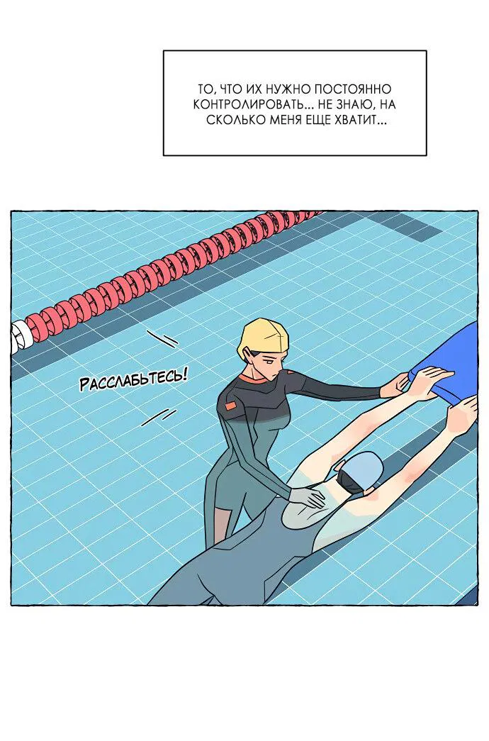 Манга Глубокое море в твоих глазах - Глава 24 Страница 7