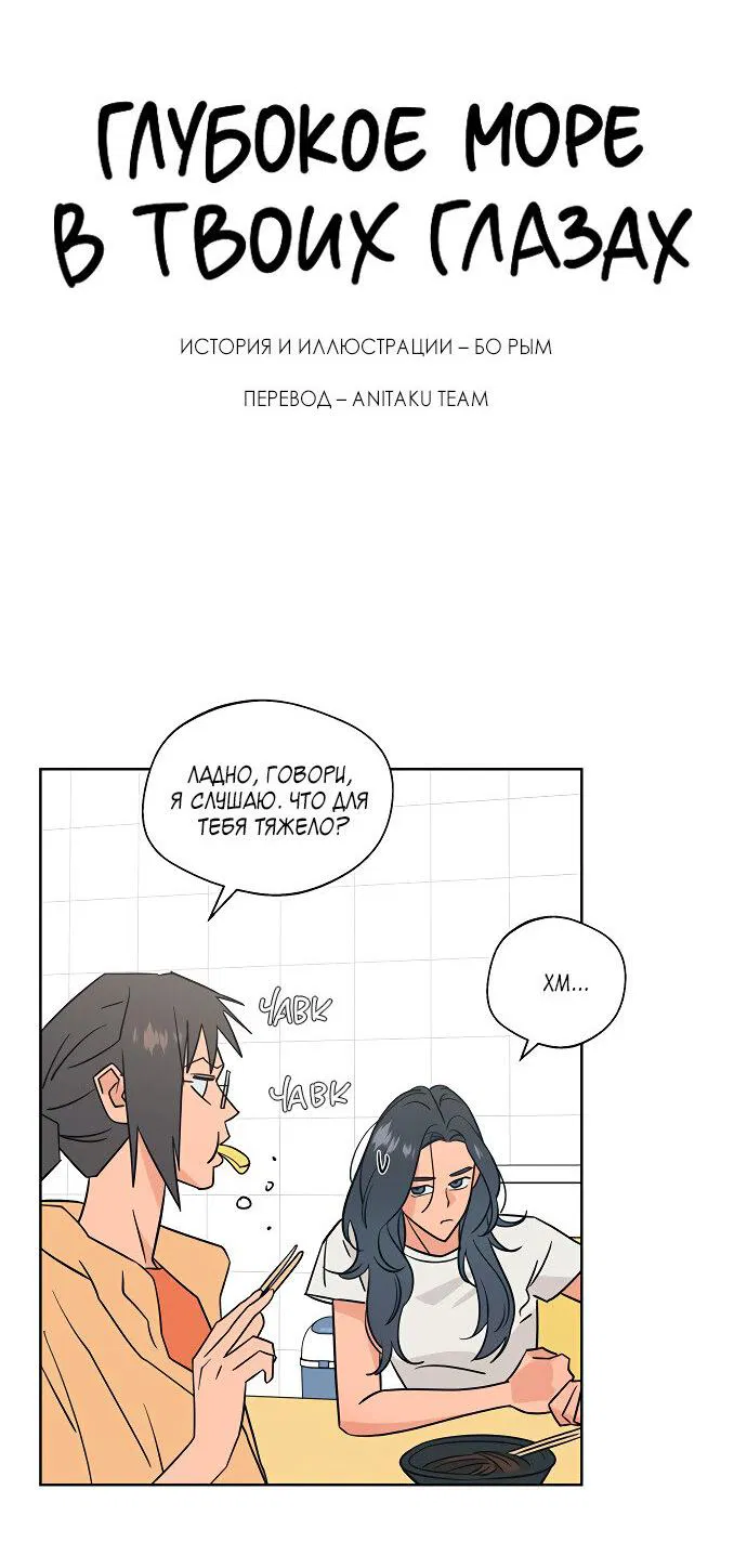 Манга Глубокое море в твоих глазах - Глава 24 Страница 5