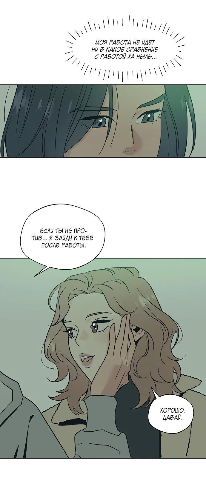 Манга Глубокое море в твоих глазах - Глава 24 Страница 20