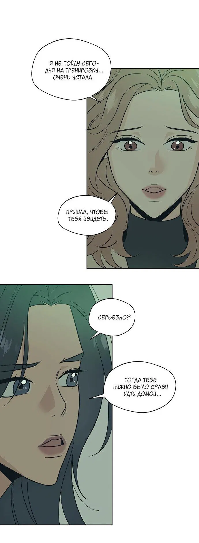 Манга Глубокое море в твоих глазах - Глава 24 Страница 18