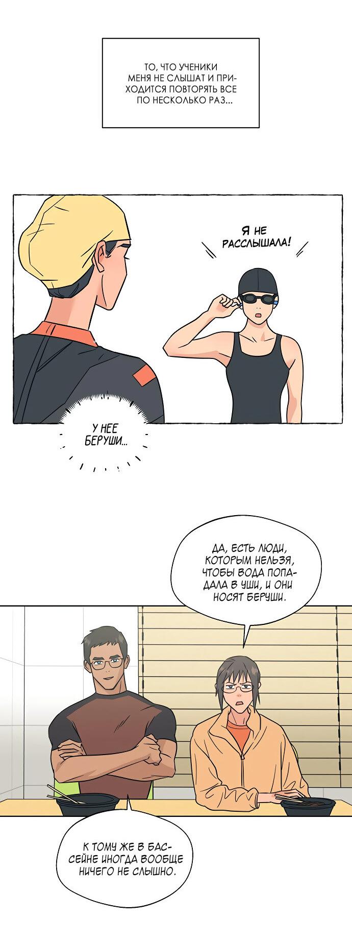 Манга Глубокое море в твоих глазах - Глава 24 Страница 6