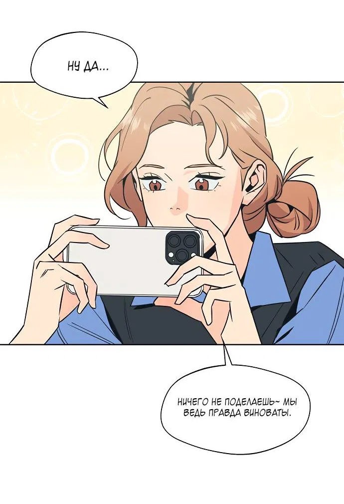 Манга Глубокое море в твоих глазах - Глава 26 Страница 15