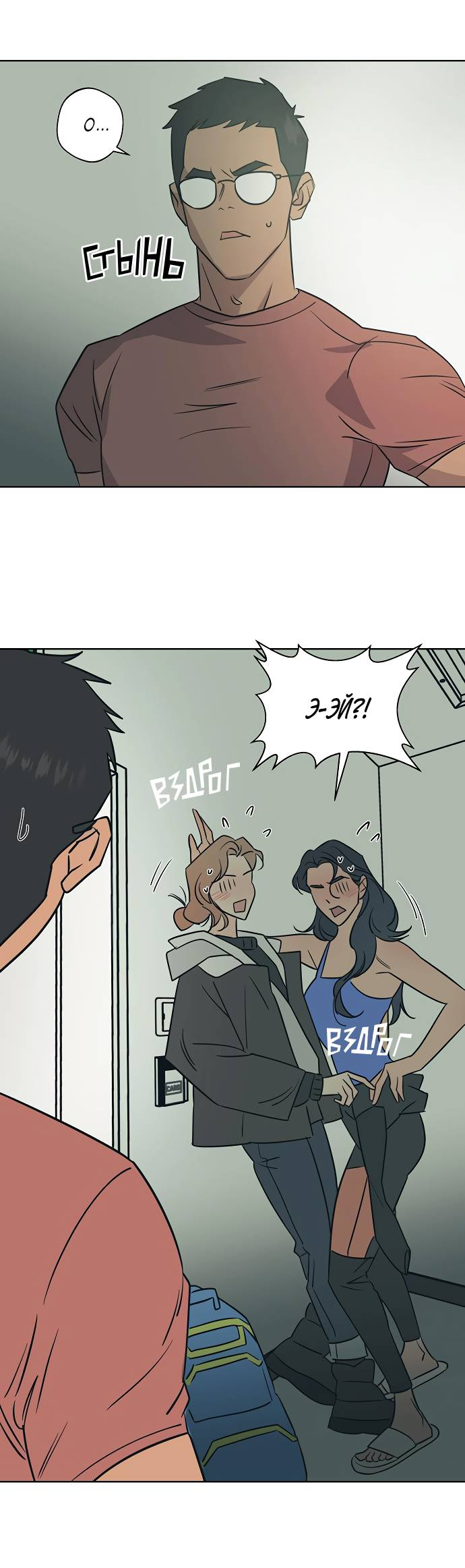 Манга Глубокое море в твоих глазах - Глава 26 Страница 12