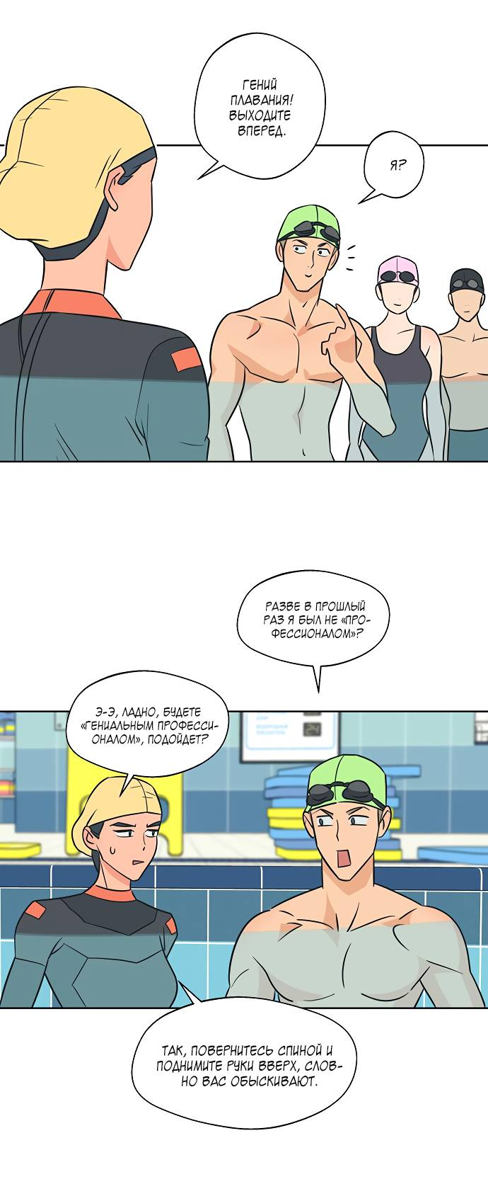 Манга Глубокое море в твоих глазах - Глава 26 Страница 21