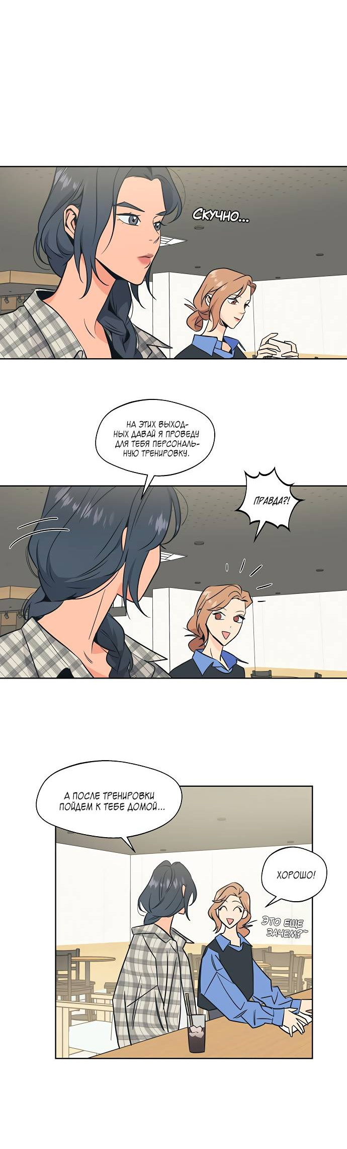 Манга Глубокое море в твоих глазах - Глава 26 Страница 19