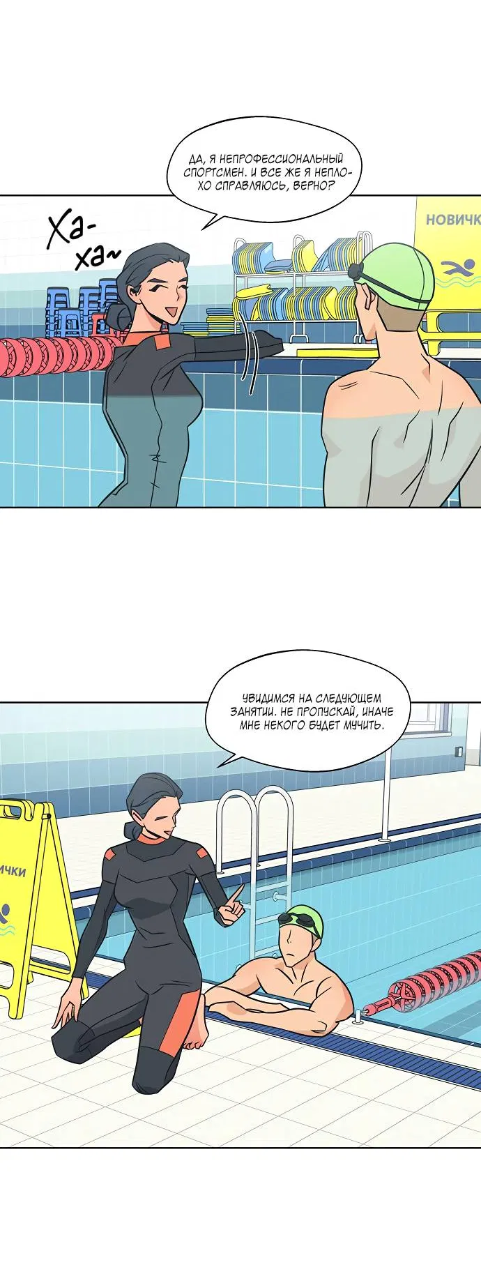 Манга Глубокое море в твоих глазах - Глава 26 Страница 31