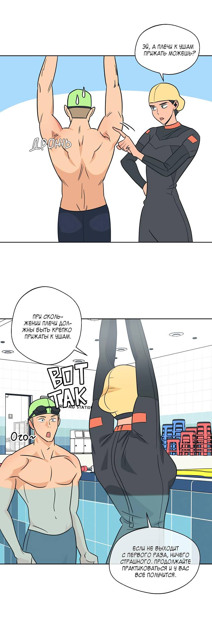 Манга Глубокое море в твоих глазах - Глава 26 Страница 22