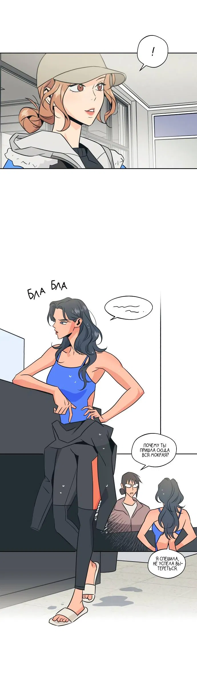 Манга Глубокое море в твоих глазах - Глава 26 Страница 2