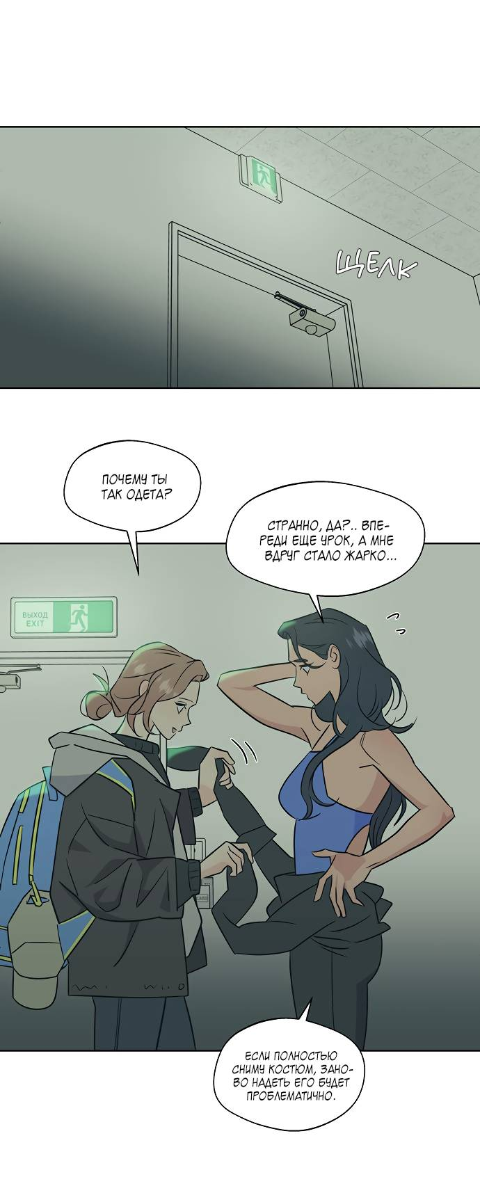 Манга Глубокое море в твоих глазах - Глава 26 Страница 7