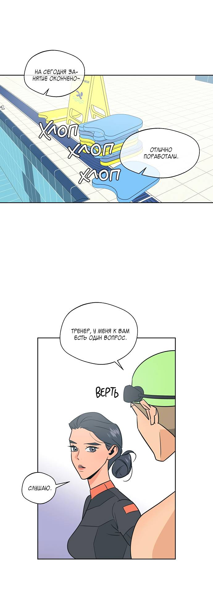 Манга Глубокое море в твоих глазах - Глава 26 Страница 24