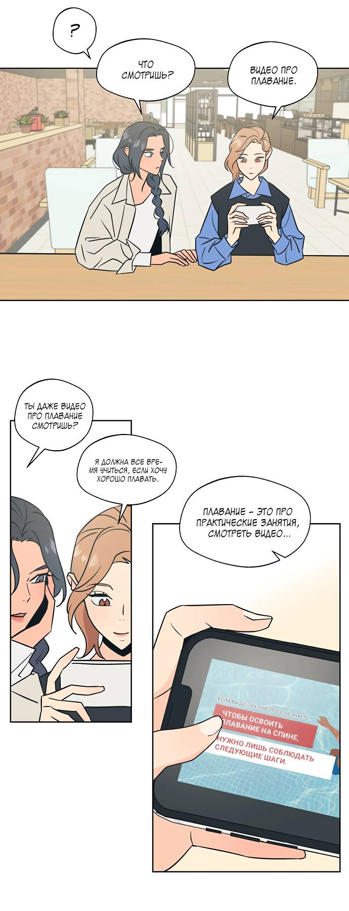 Манга Глубокое море в твоих глазах - Глава 26 Страница 16