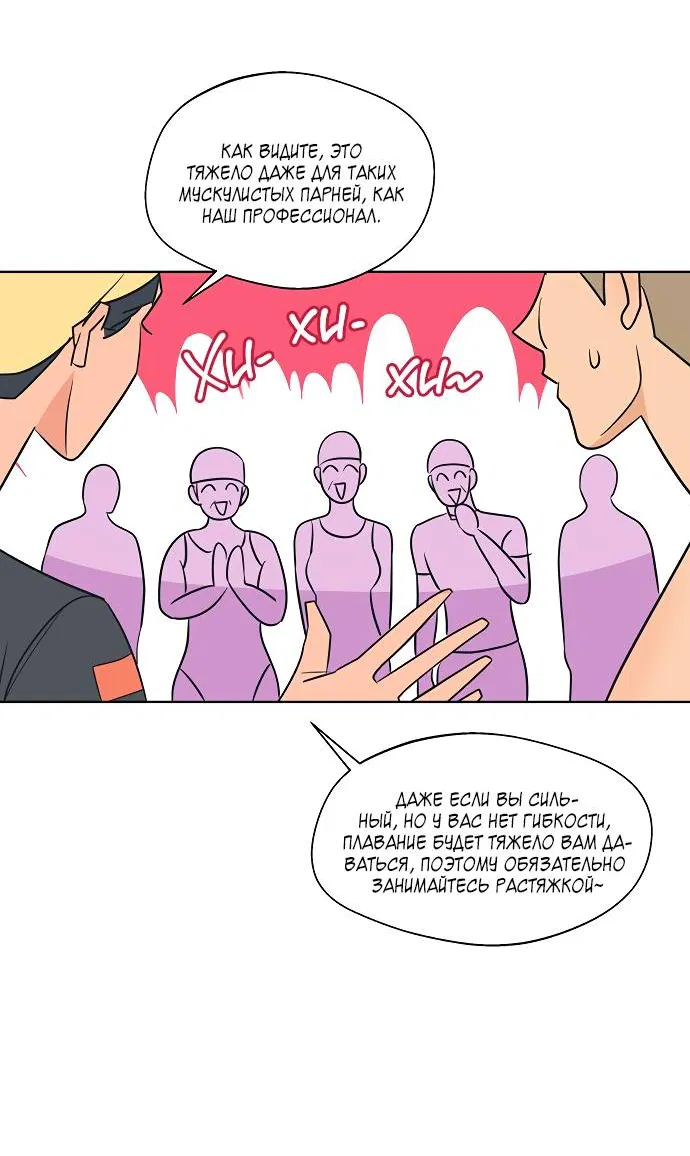 Манга Глубокое море в твоих глазах - Глава 26 Страница 23