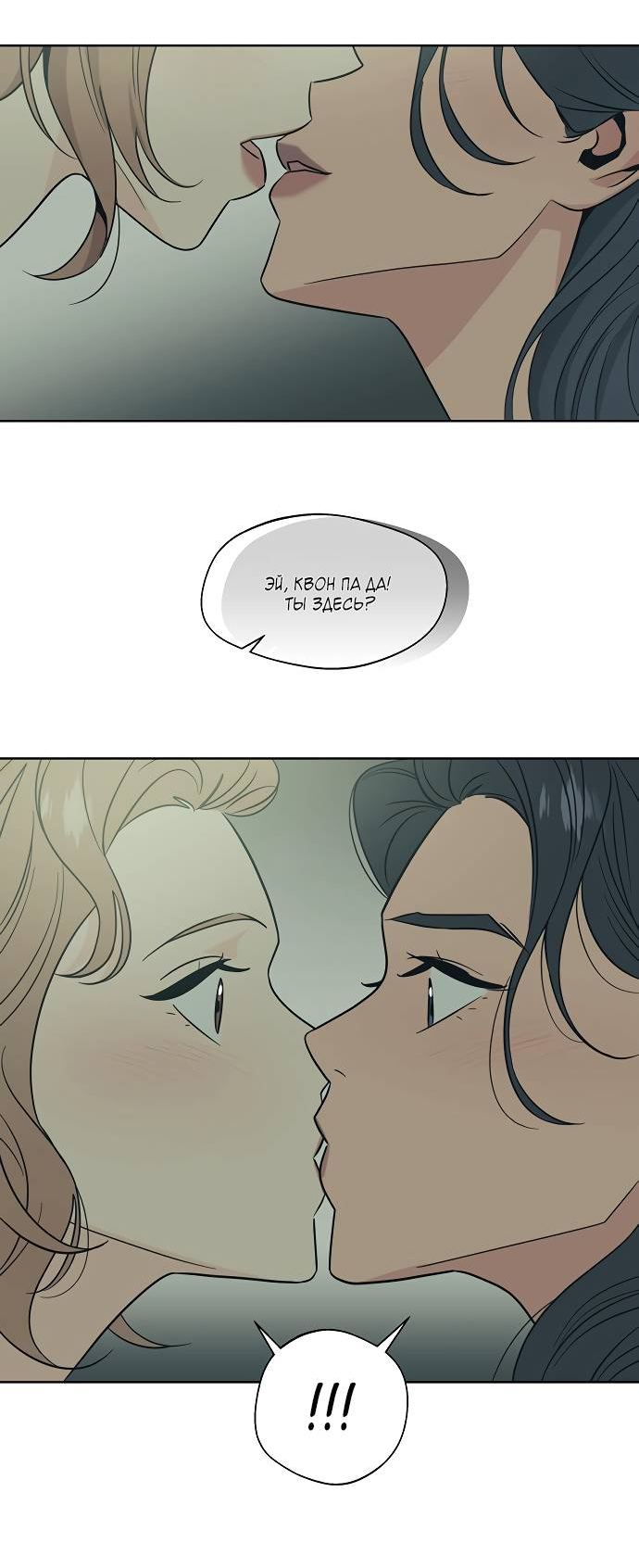 Манга Глубокое море в твоих глазах - Глава 26 Страница 11