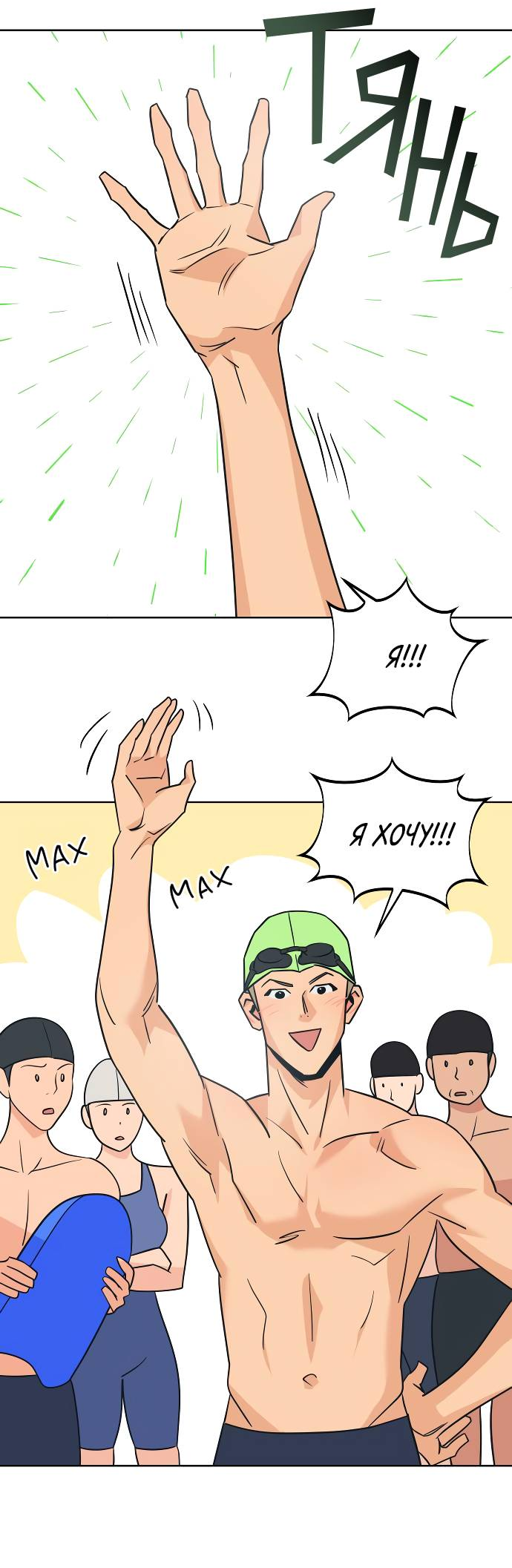 Манга Глубокое море в твоих глазах - Глава 25 Страница 3