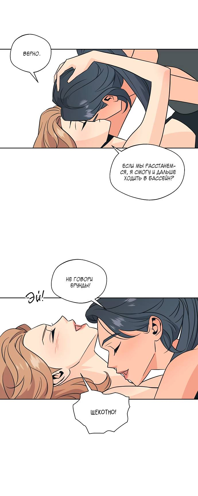 Манга Глубокое море в твоих глазах - Глава 25 Страница 25