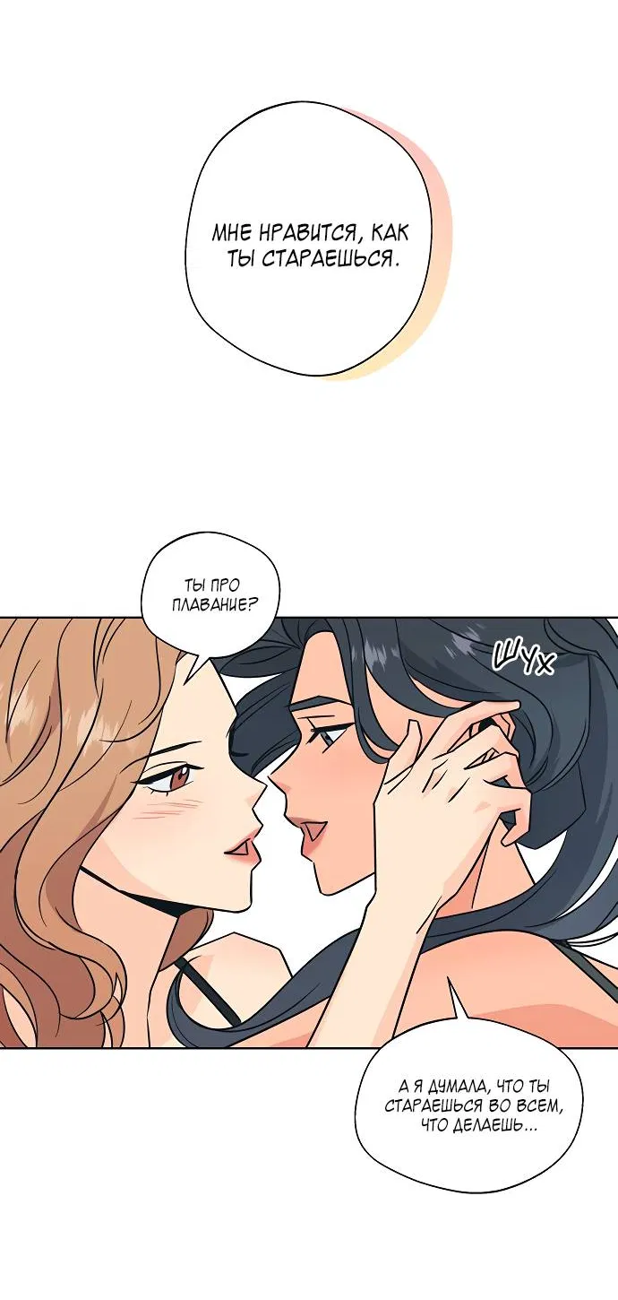 Манга Глубокое море в твоих глазах - Глава 25 Страница 24
