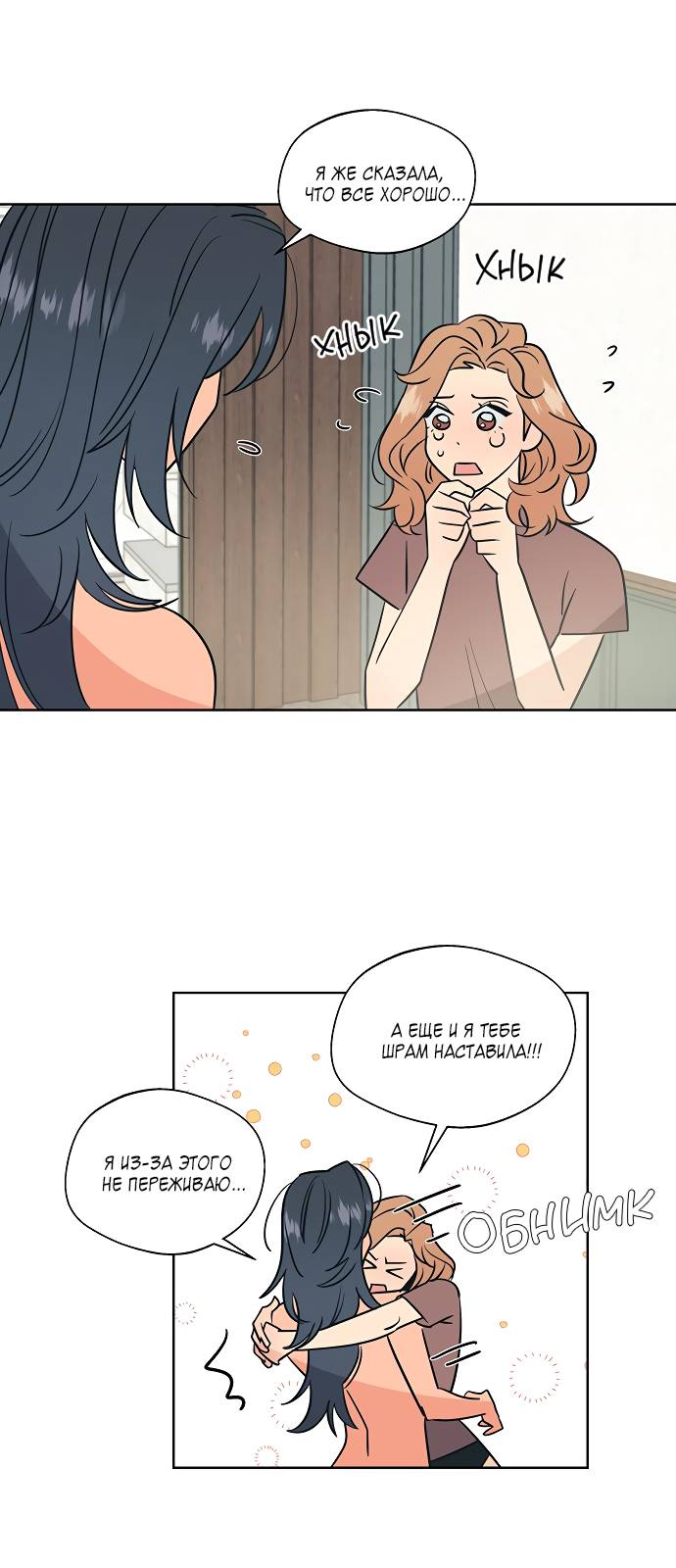 Манга Глубокое море в твоих глазах - Глава 25 Страница 30