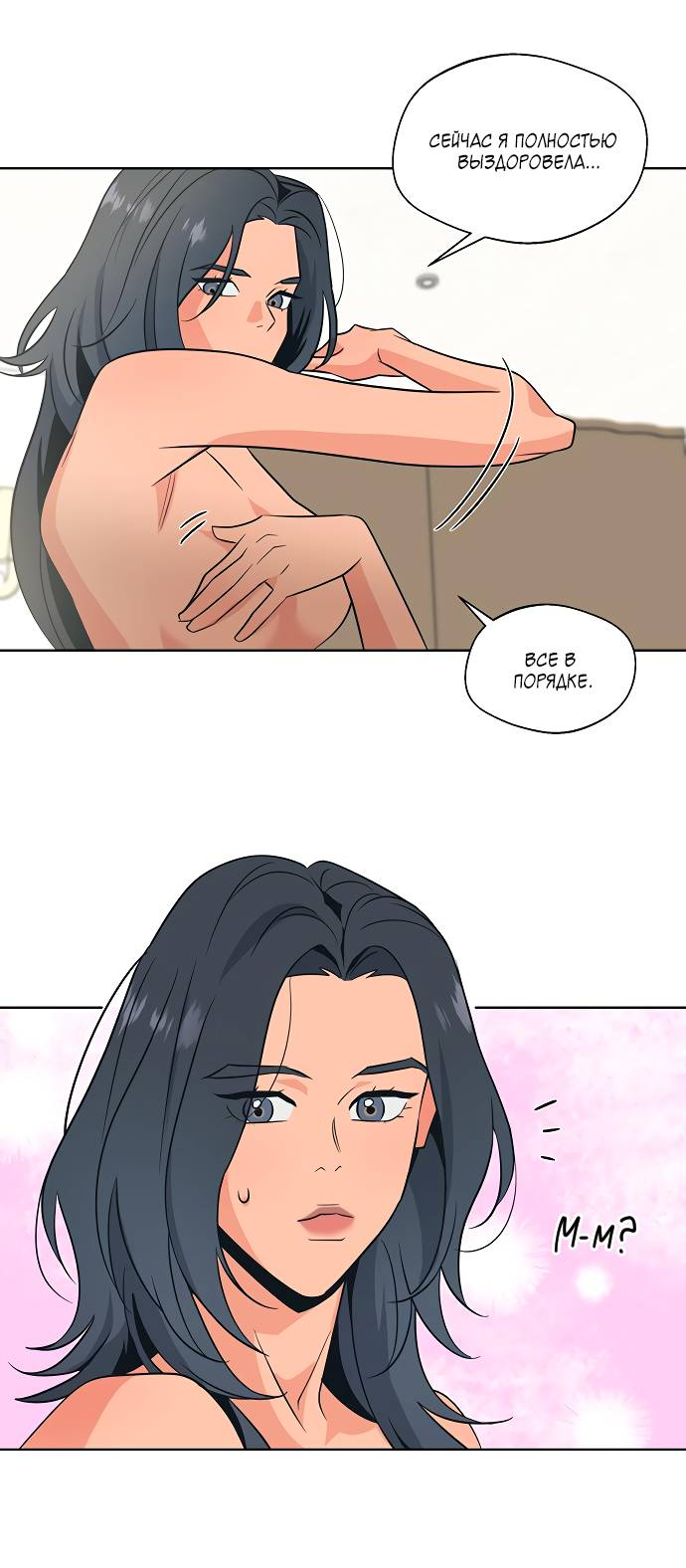 Манга Глубокое море в твоих глазах - Глава 25 Страница 29