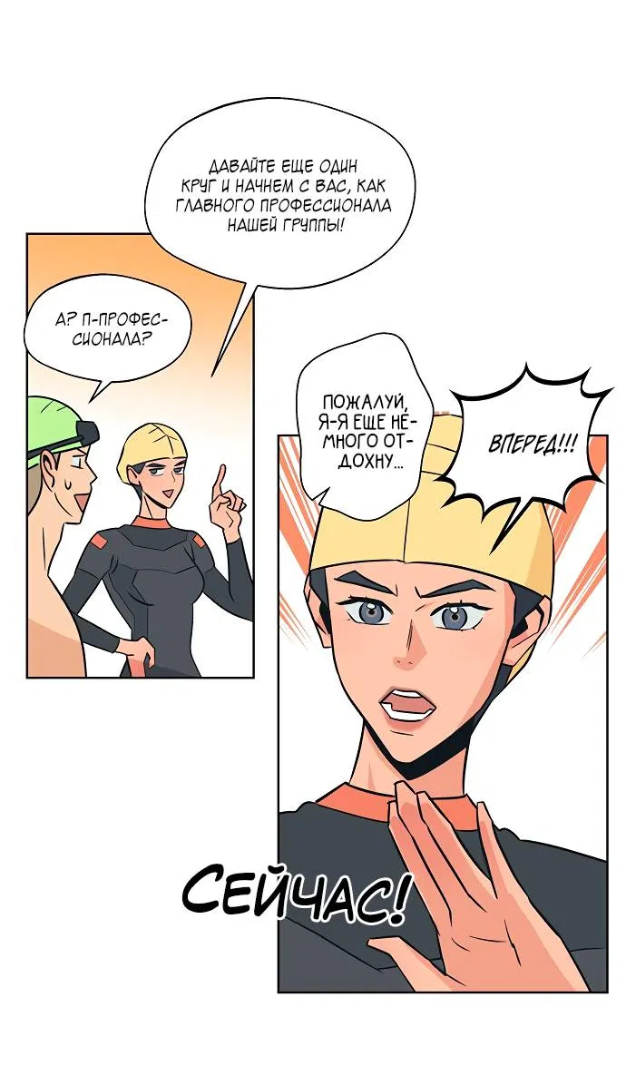 Манга Глубокое море в твоих глазах - Глава 25 Страница 15