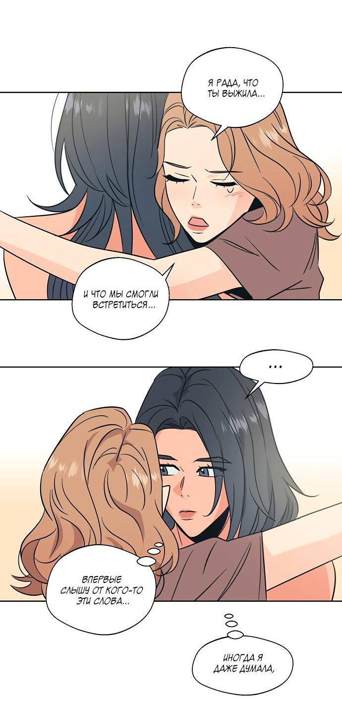 Манга Глубокое море в твоих глазах - Глава 25 Страница 31