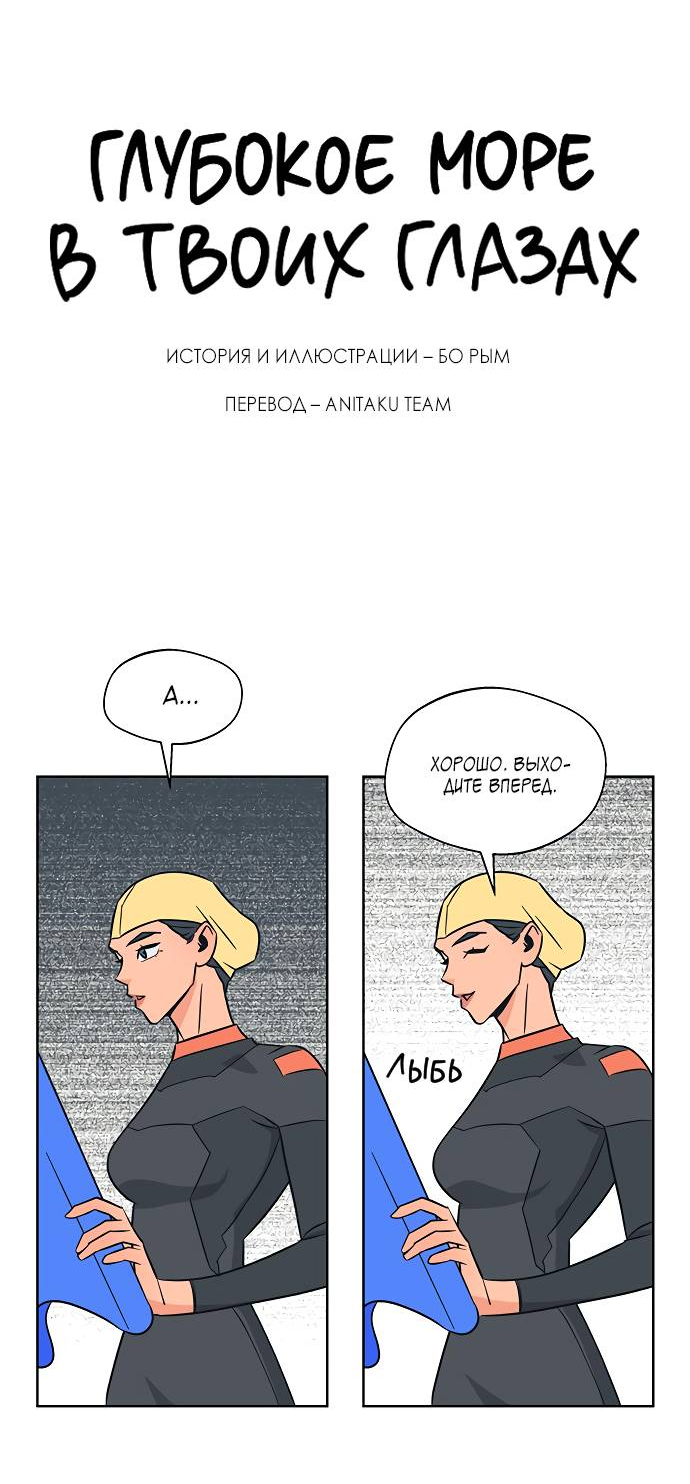 Манга Глубокое море в твоих глазах - Глава 25 Страница 4