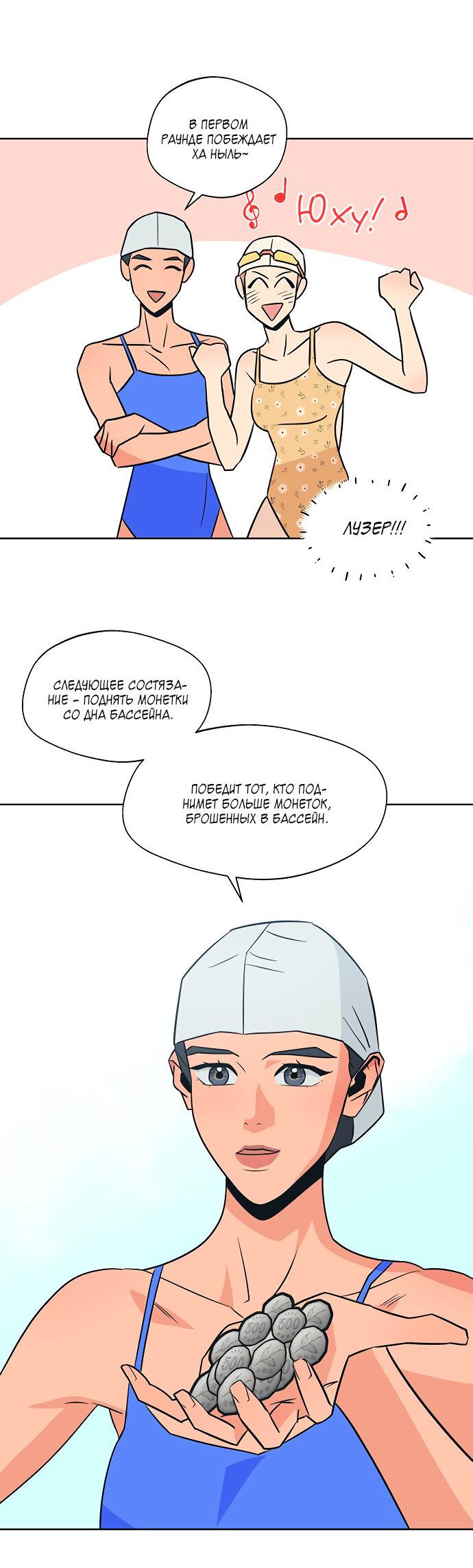 Манга Глубокое море в твоих глазах - Глава 27 Страница 25