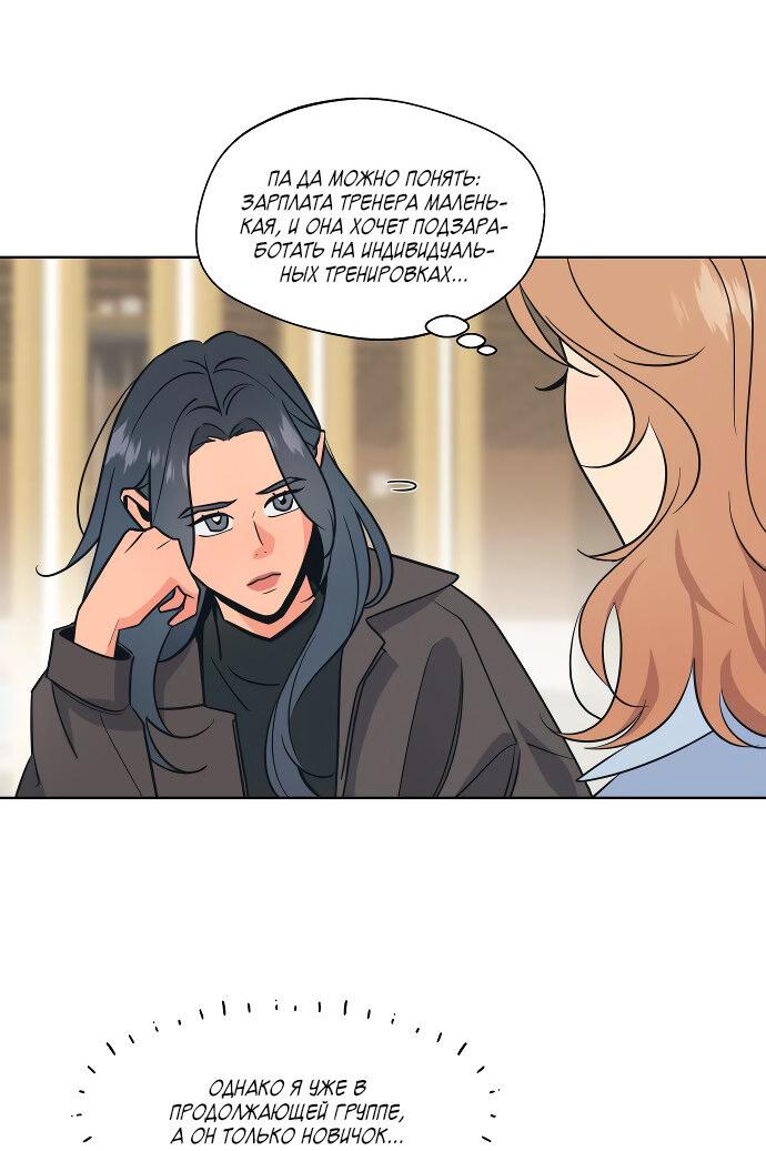 Манга Глубокое море в твоих глазах - Глава 27 Страница 3