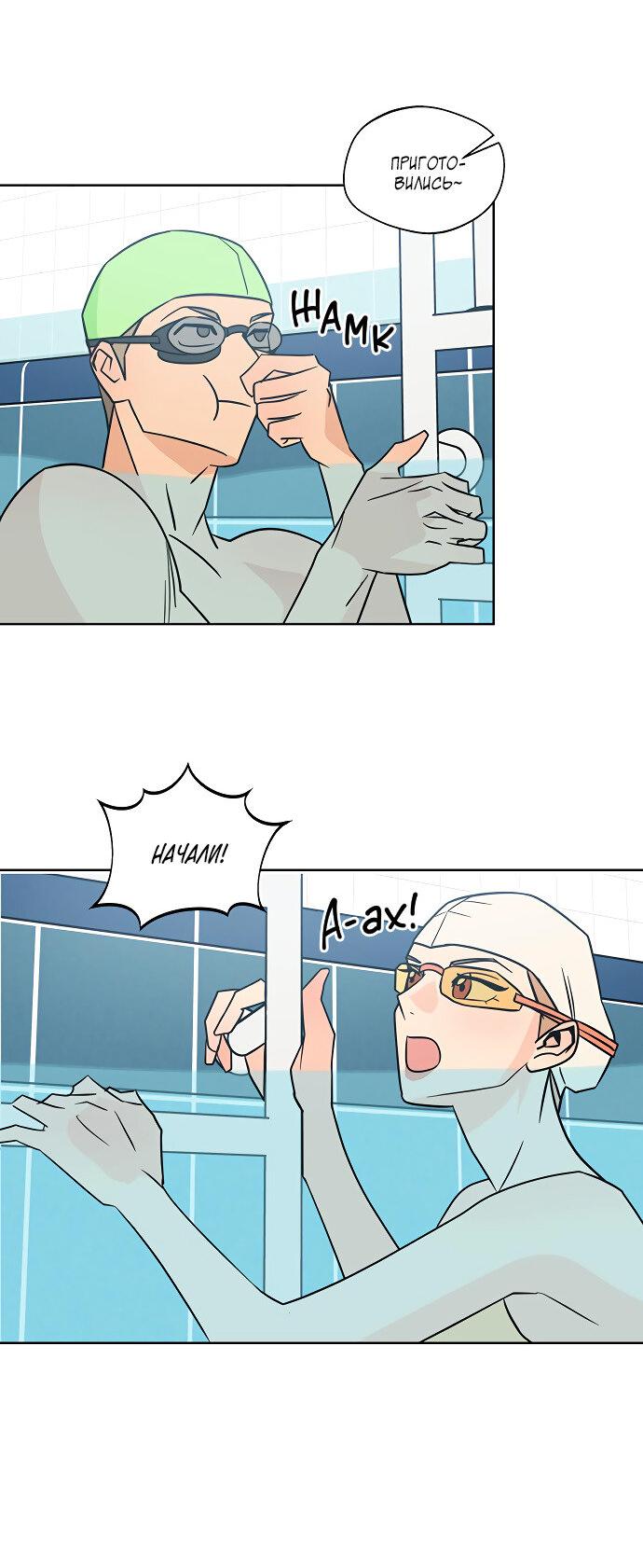 Манга Глубокое море в твоих глазах - Глава 27 Страница 19