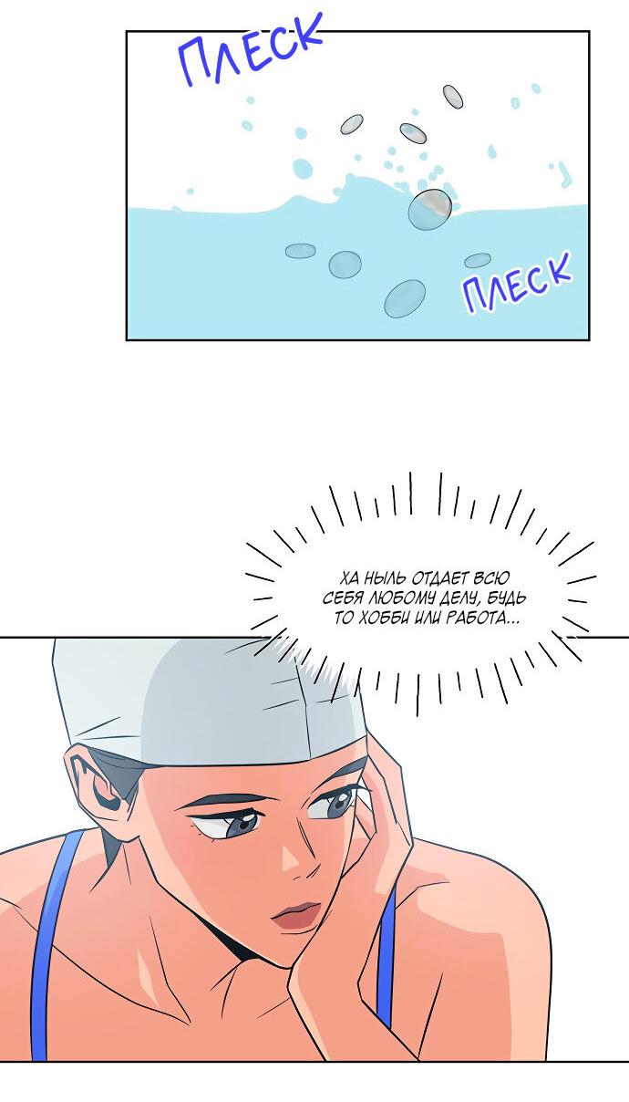 Манга Глубокое море в твоих глазах - Глава 27 Страница 27