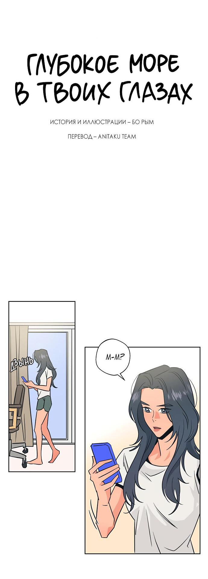 Манга Глубокое море в твоих глазах - Глава 27 Страница 6