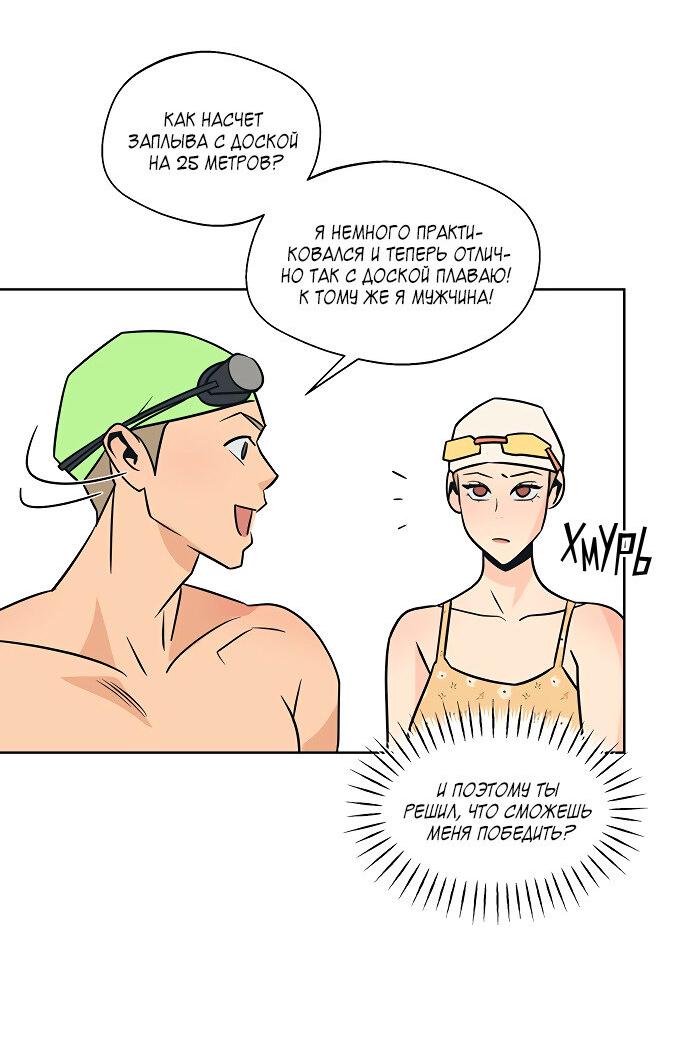 Манга Глубокое море в твоих глазах - Глава 27 Страница 35