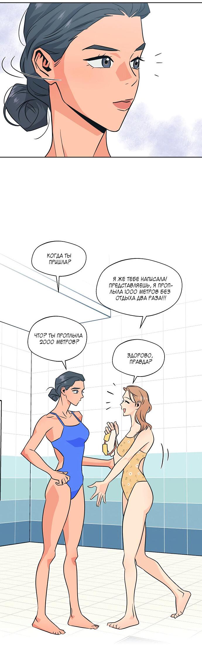 Манга Глубокое море в твоих глазах - Глава 27 Страница 9