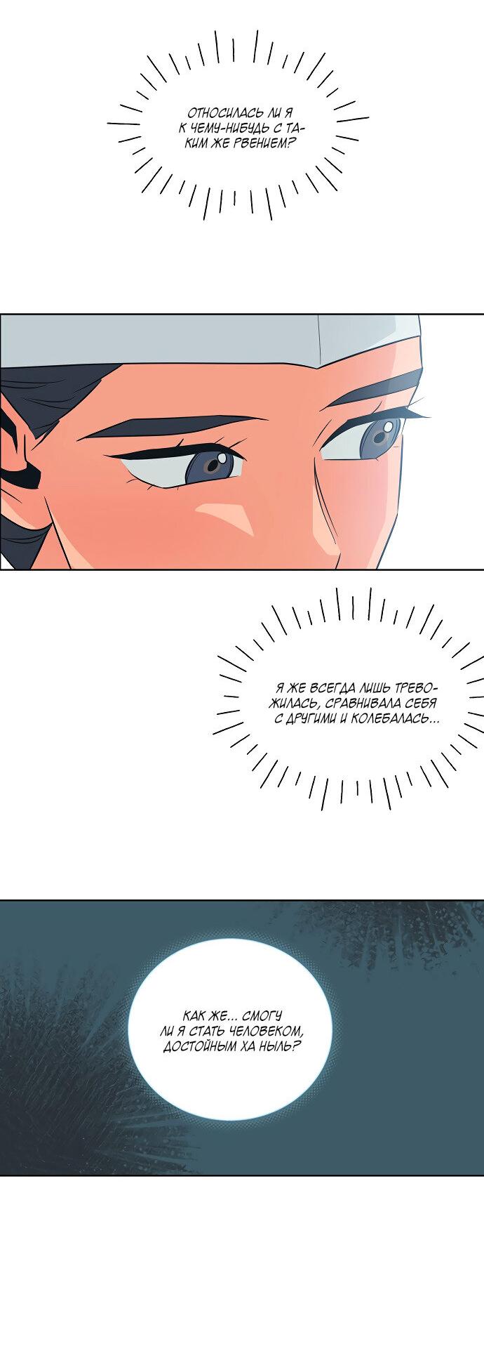 Манга Глубокое море в твоих глазах - Глава 27 Страница 28