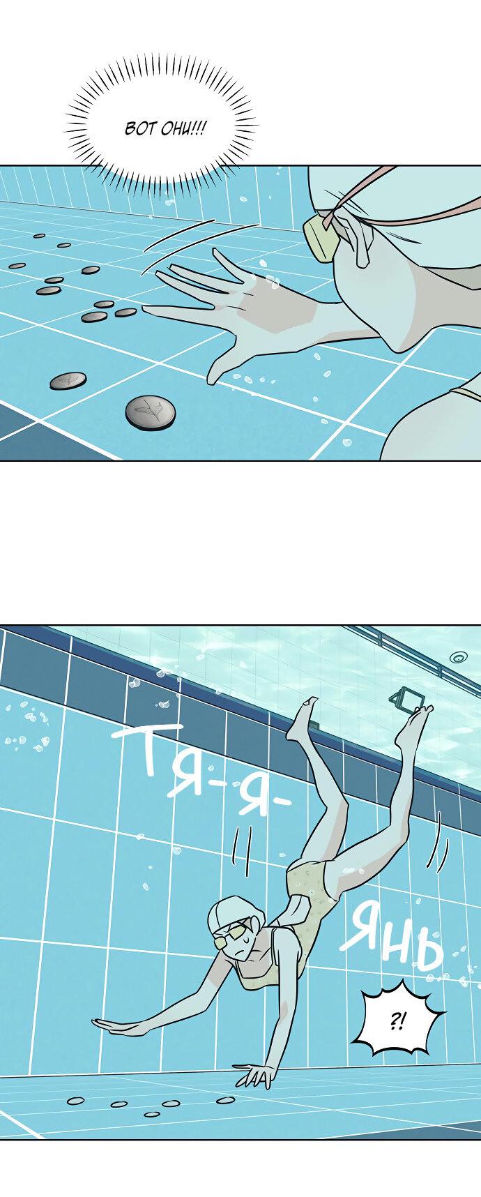 Манга Глубокое море в твоих глазах - Глава 27 Страница 30