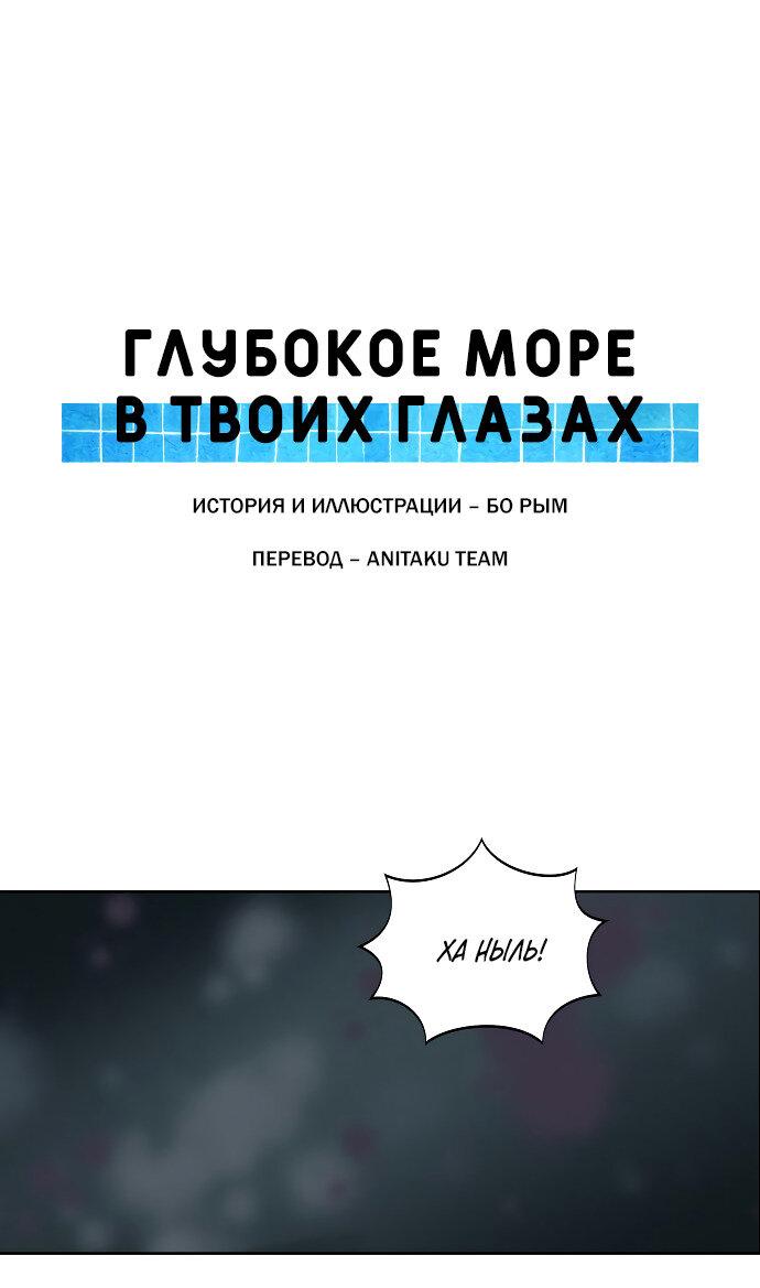 Манга Глубокое море в твоих глазах - Глава 28 Страница 1