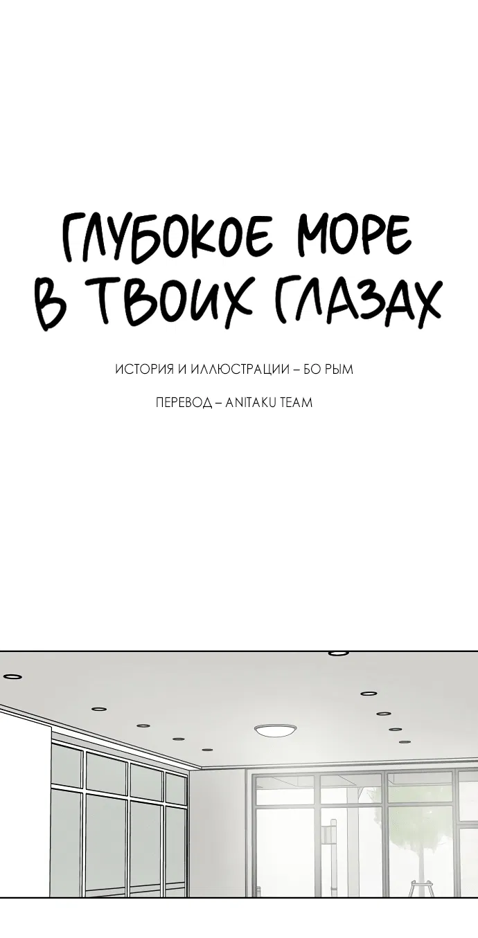Манга Глубокое море в твоих глазах - Глава 8 Страница 7