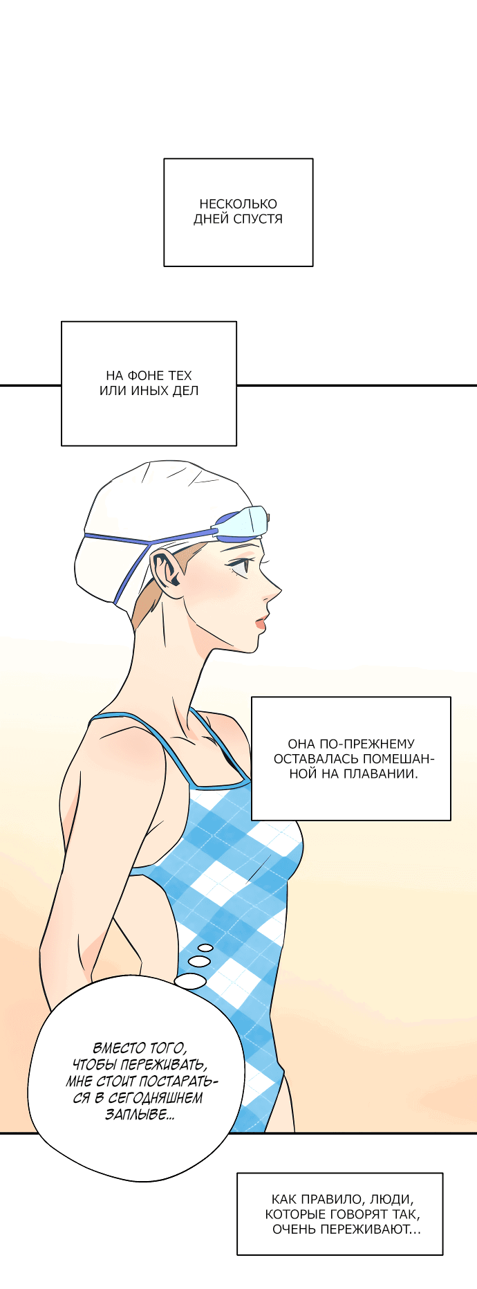 Манга Глубокое море в твоих глазах - Глава 2 Страница 24