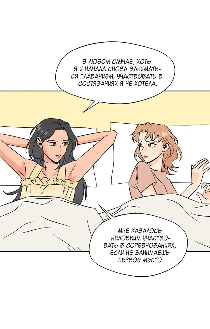 Манга Глубокое море в твоих глазах - Глава 16 Страница 46