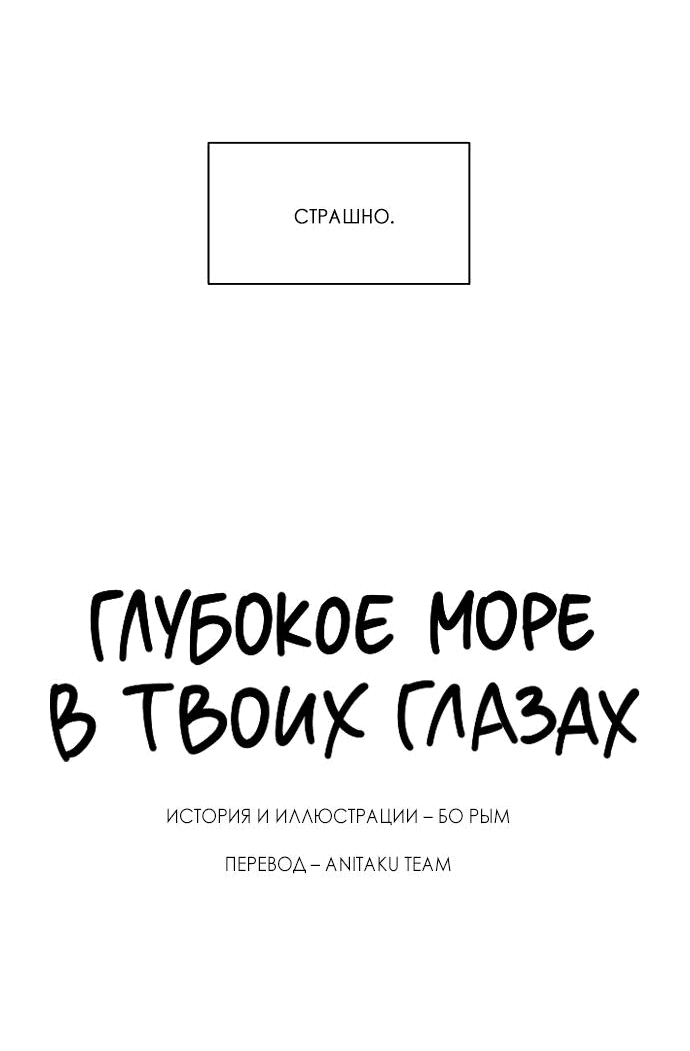 Манга Глубокое море в твоих глазах - Глава 20 Страница 6