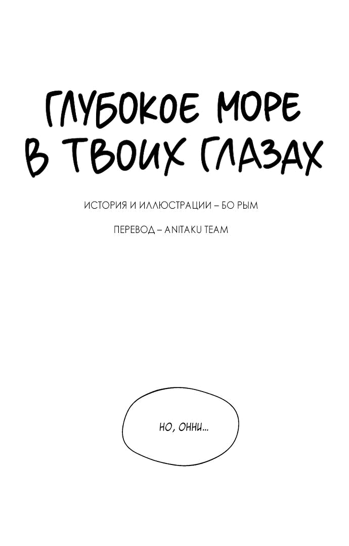 Манга Глубокое море в твоих глазах - Глава 19 Страница 7