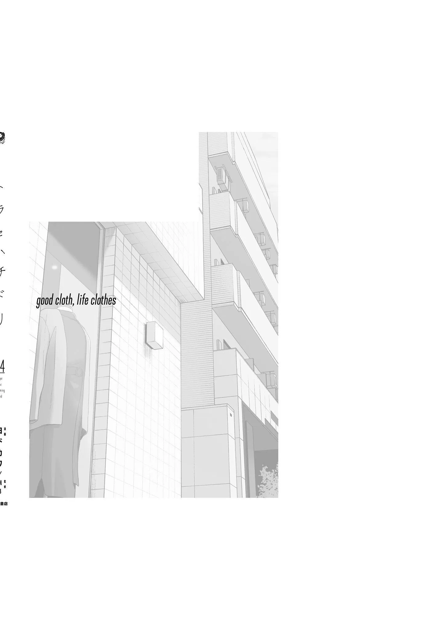 Манга Тигр и колибри - Глава 24.5 Страница 11