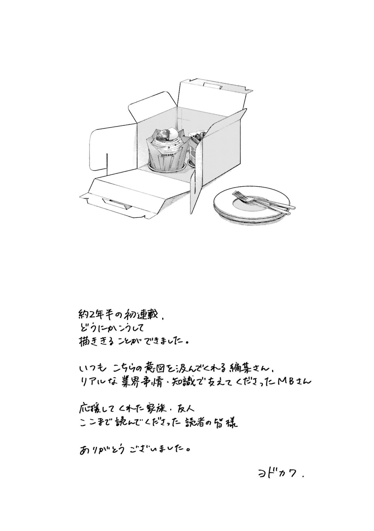 Манга Тигр и колибри - Глава 24.5 Страница 9