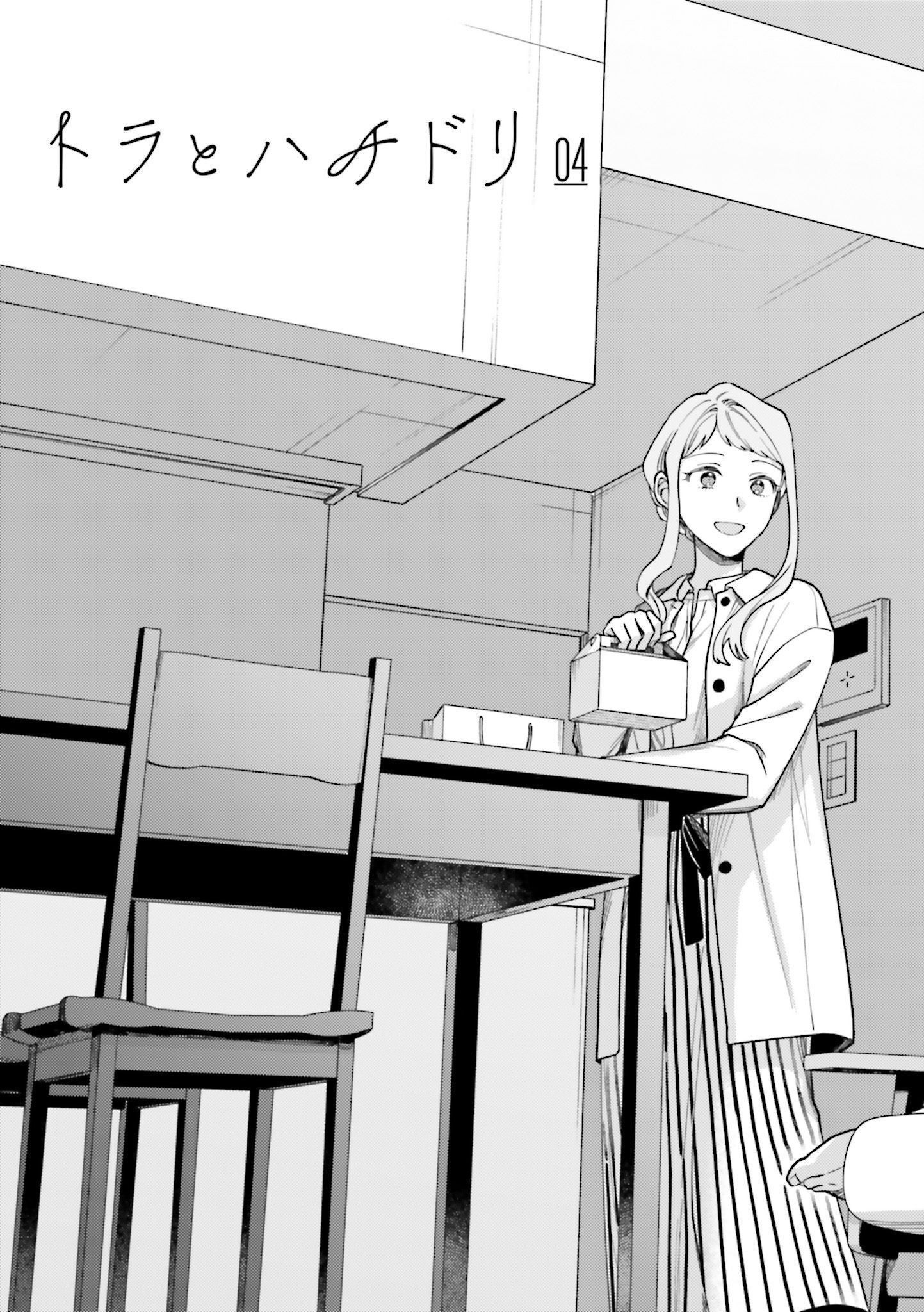 Манга Тигр и колибри - Глава 24.5 Страница 8