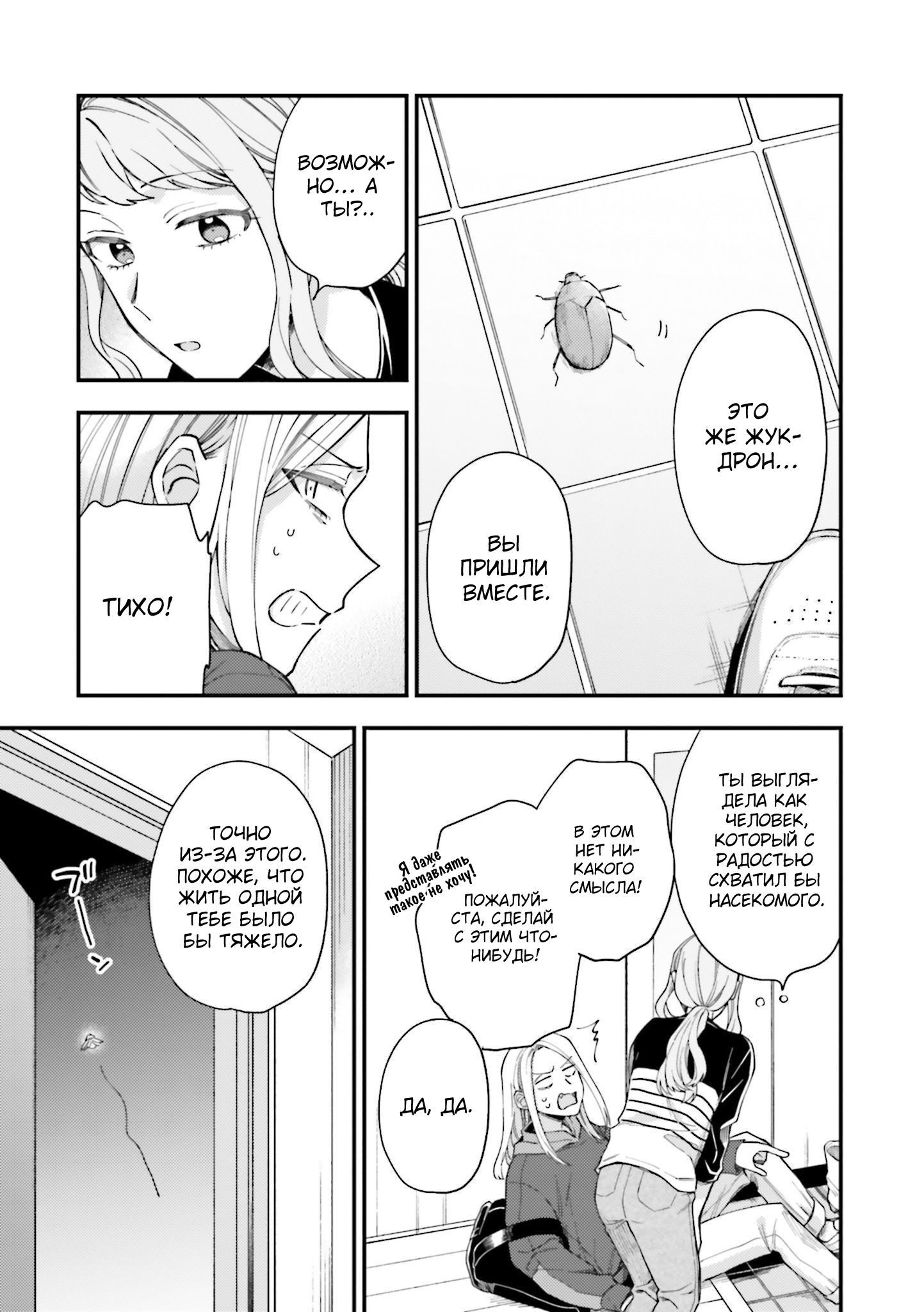 Манга Тигр и колибри - Глава 24.5 Страница 4