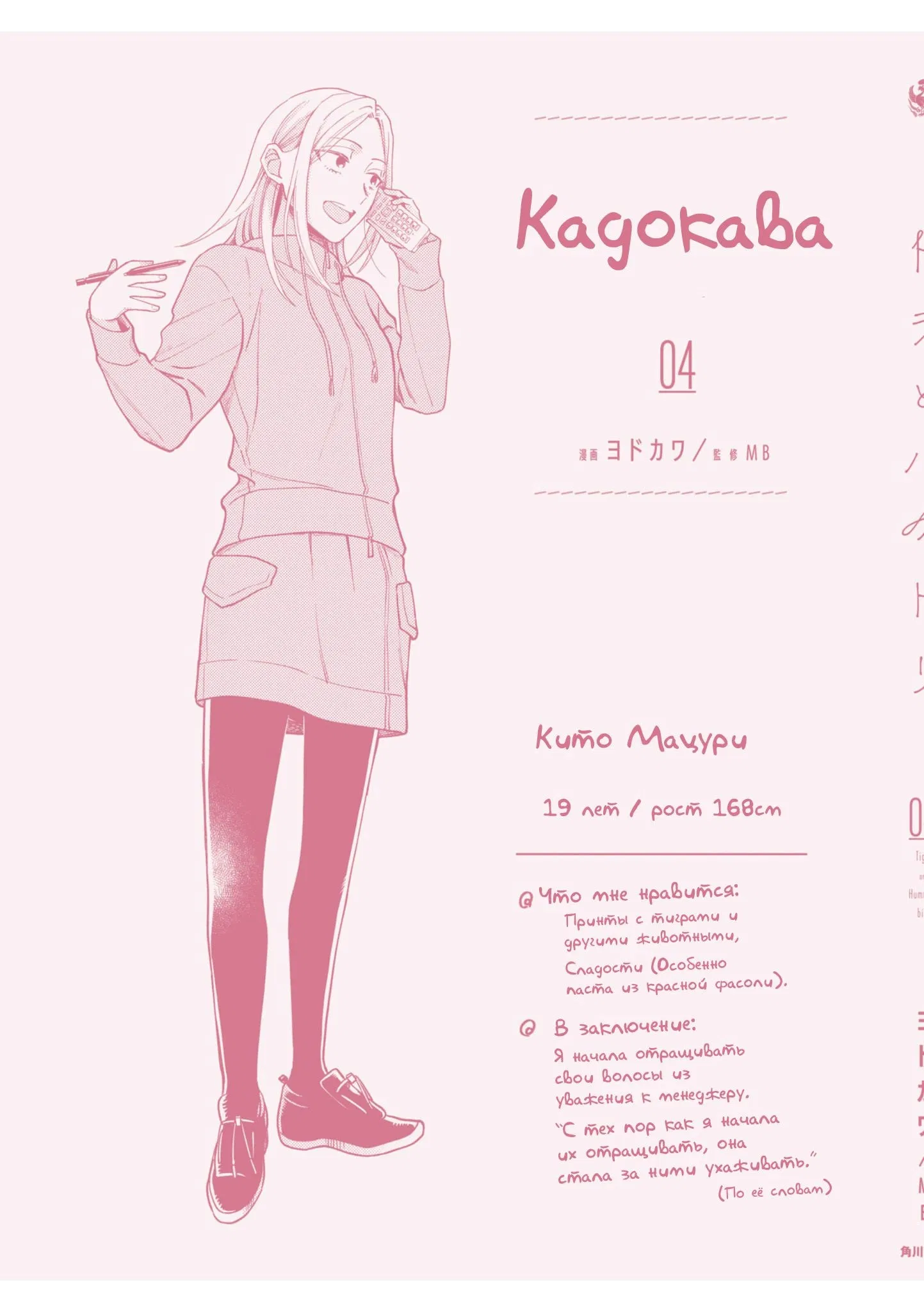 Манга Тигр и колибри - Глава 24.5 Страница 14