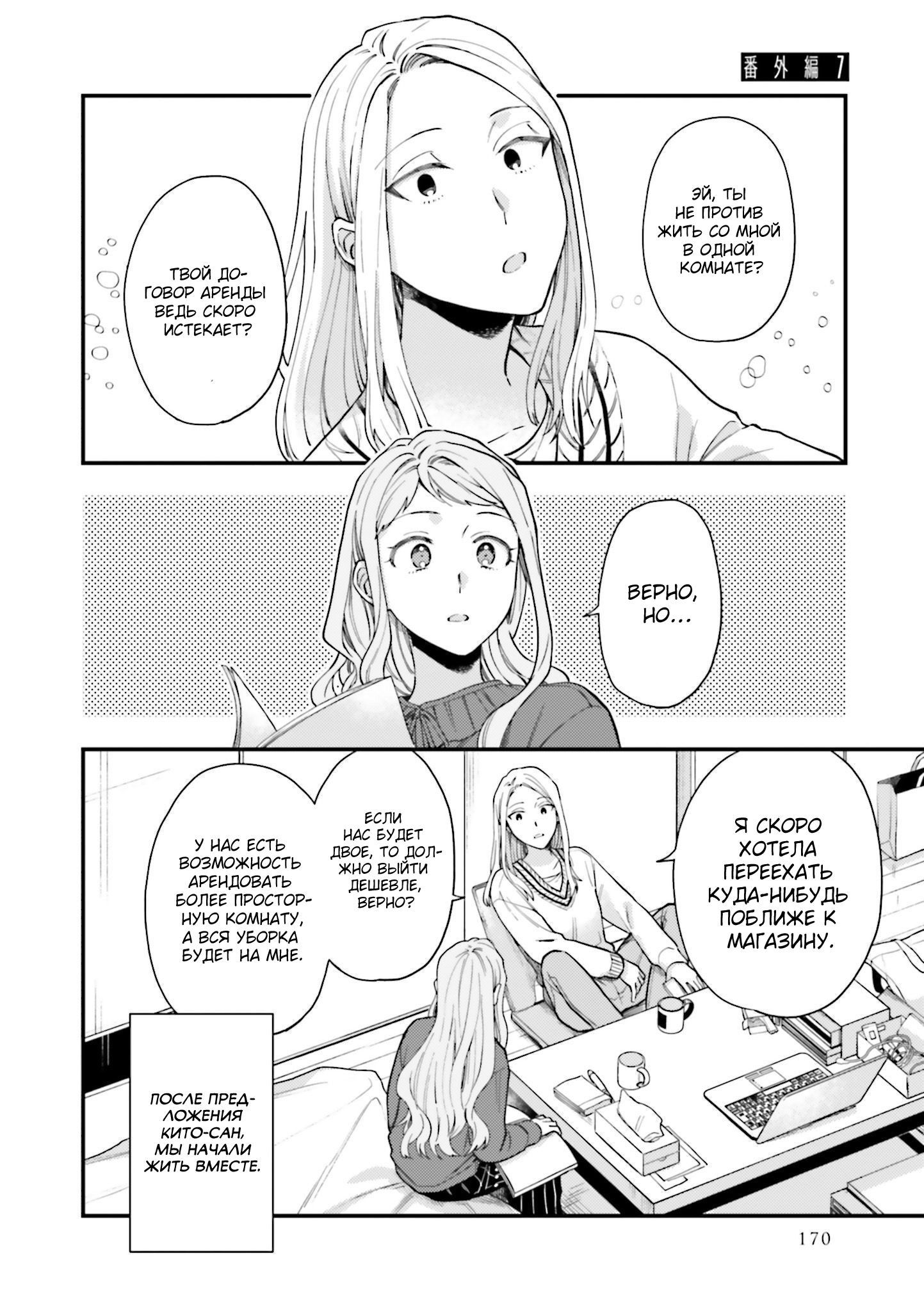 Манга Тигр и колибри - Глава 24.5 Страница 1