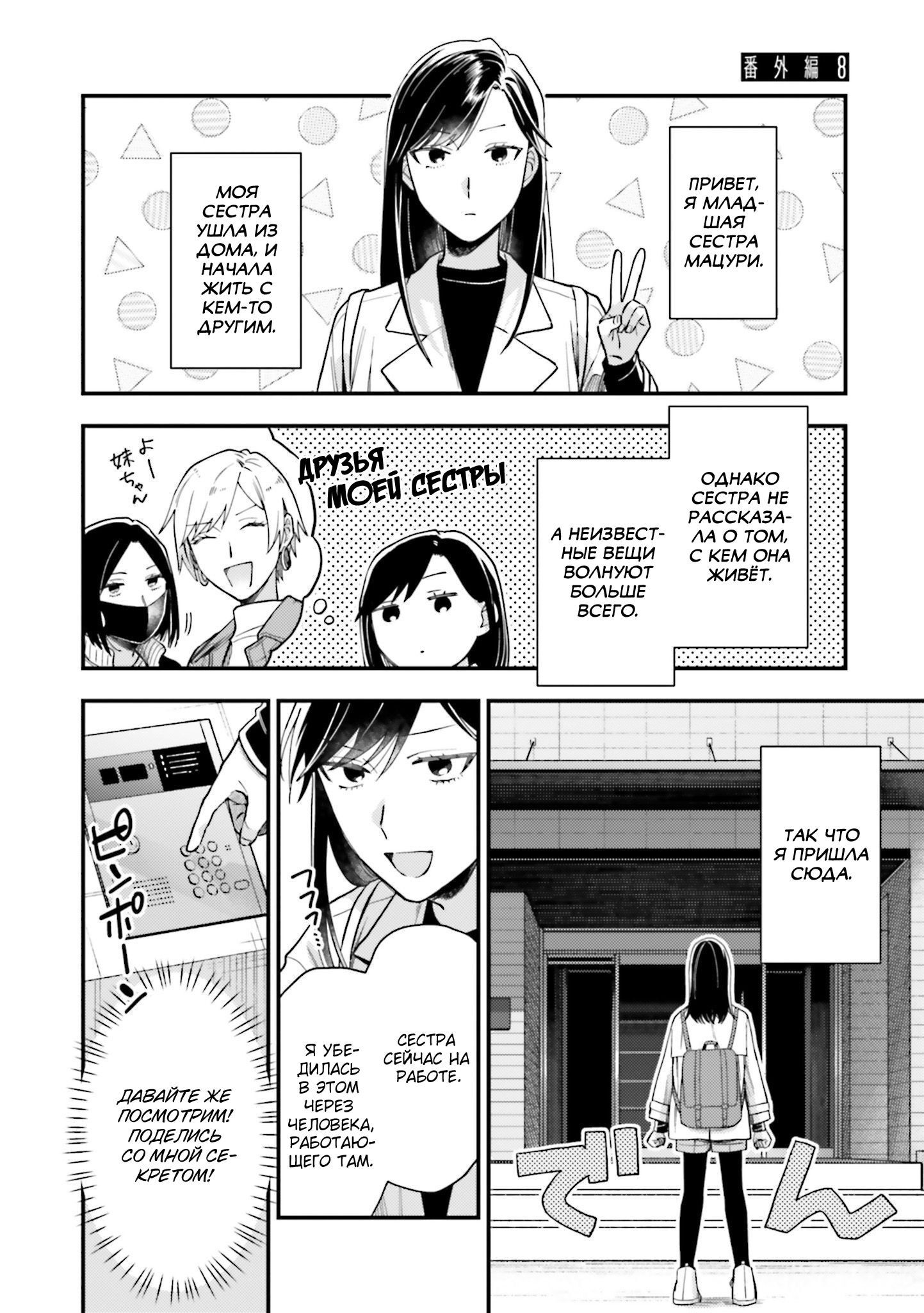 Манга Тигр и колибри - Глава 24.5 Страница 5